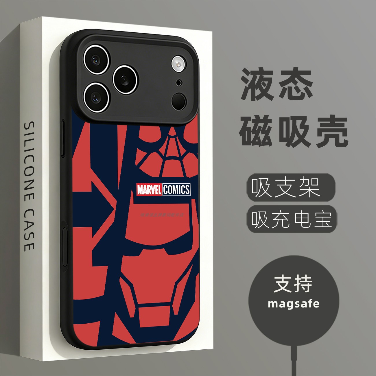 磁吸硅胶壳适用苹果个性潮流
