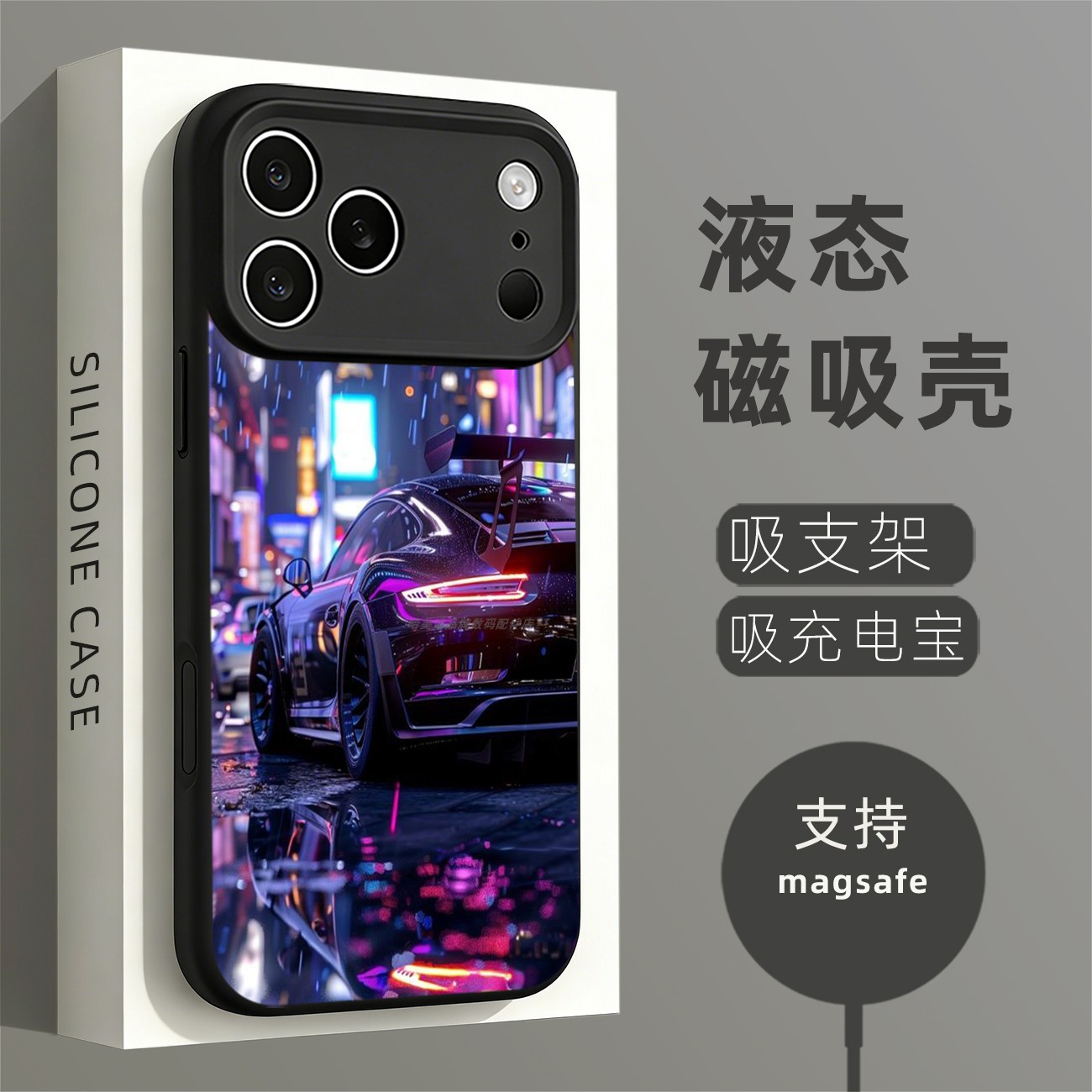 磁吸硅胶壳适用苹果个性潮流
