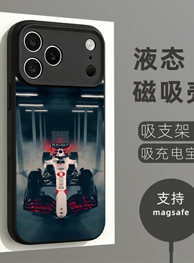磁吸液态硅胶手机壳适用苹果16iPhone17 14Pro15Max13Pro12 维斯塔番潘F1白色赛车