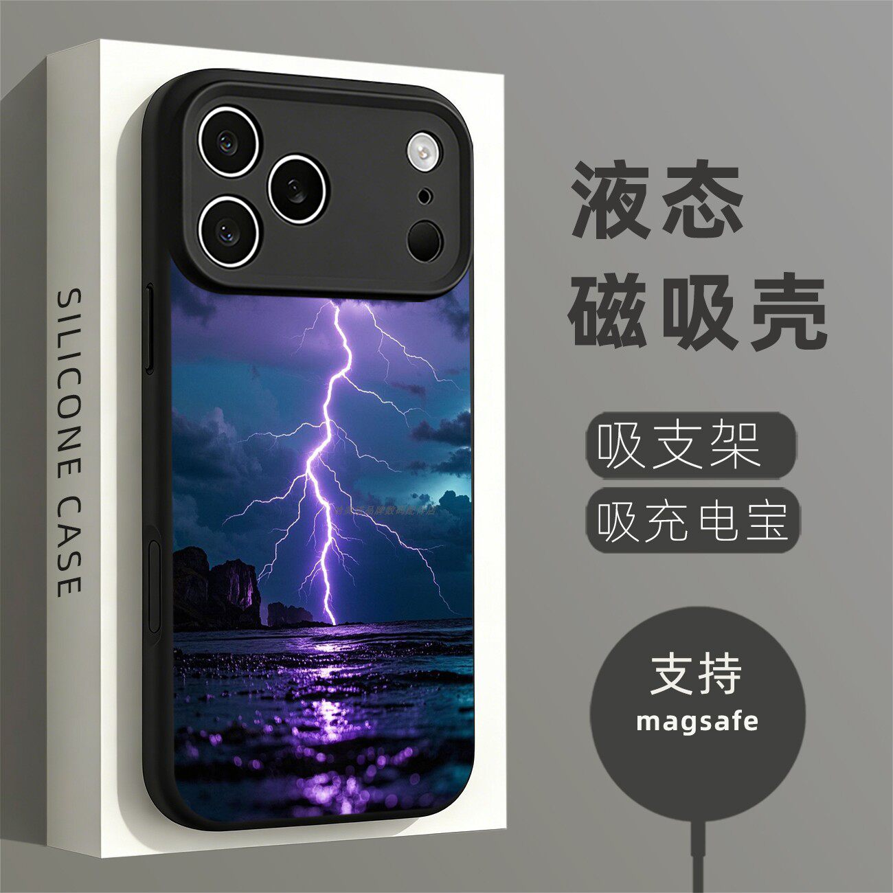 磁吸液态硅胶手机壳适用苹果16iPhone17 14Pro15Max13Pro12 紫色闪电星空