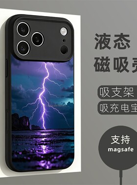 磁吸液态硅胶手机壳适用苹果16iPhone17 14Pro15Max13Pro12 紫色闪电星空
