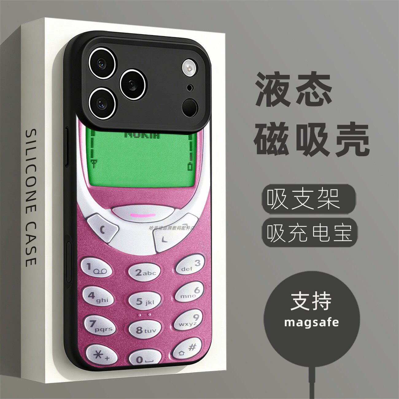 磁吸硅胶壳适用苹果个性潮流
