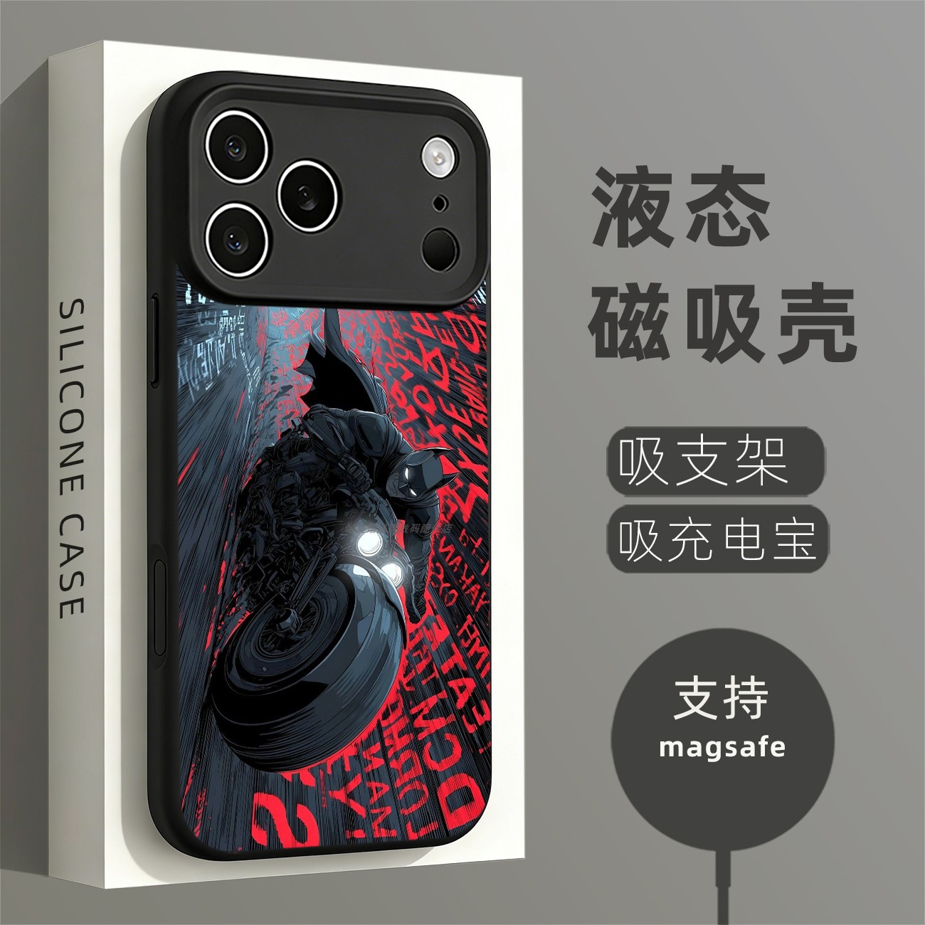 磁吸硅胶壳适用苹果个性潮流