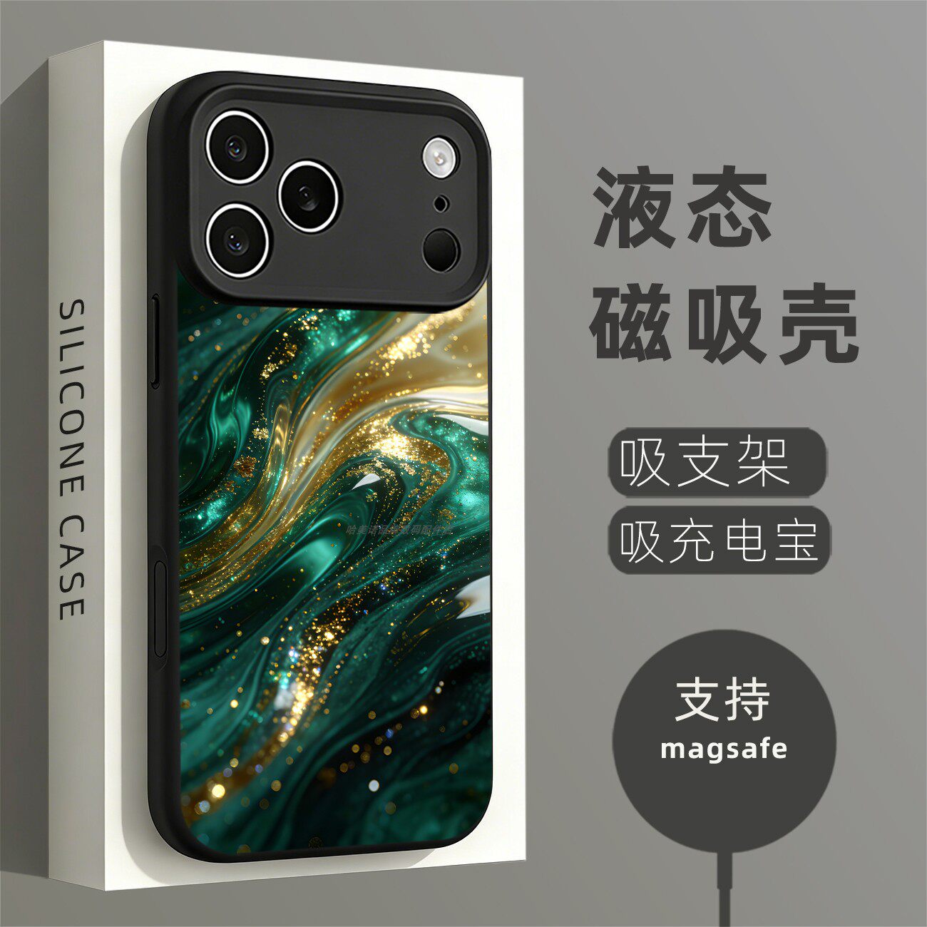 磁吸液态硅胶手机壳适用苹果16iPhone17 14Pro15Max13Pro12 流水晶体金色翡翠绿