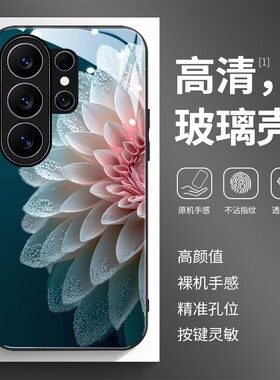 玻璃手机壳适用三星S26S25S20S21S22S23S24 PLUS SAMSUNG ultra 花朵白色