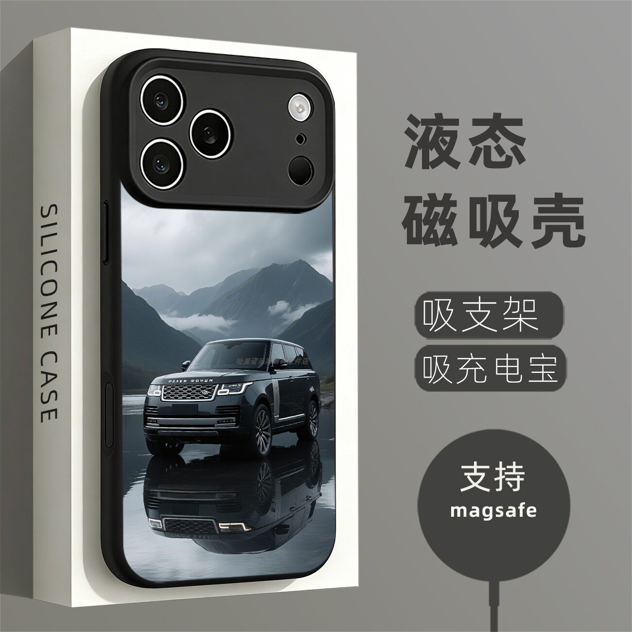 磁吸硅胶壳适用苹果个性潮流