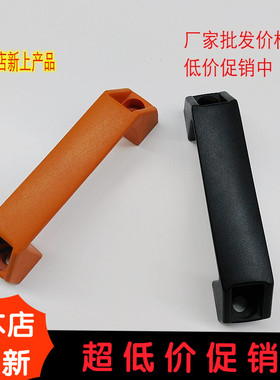 特价加厚尼龙方形拉手电柜把手提手机床绝缘塑料铝抽屉黑色红色