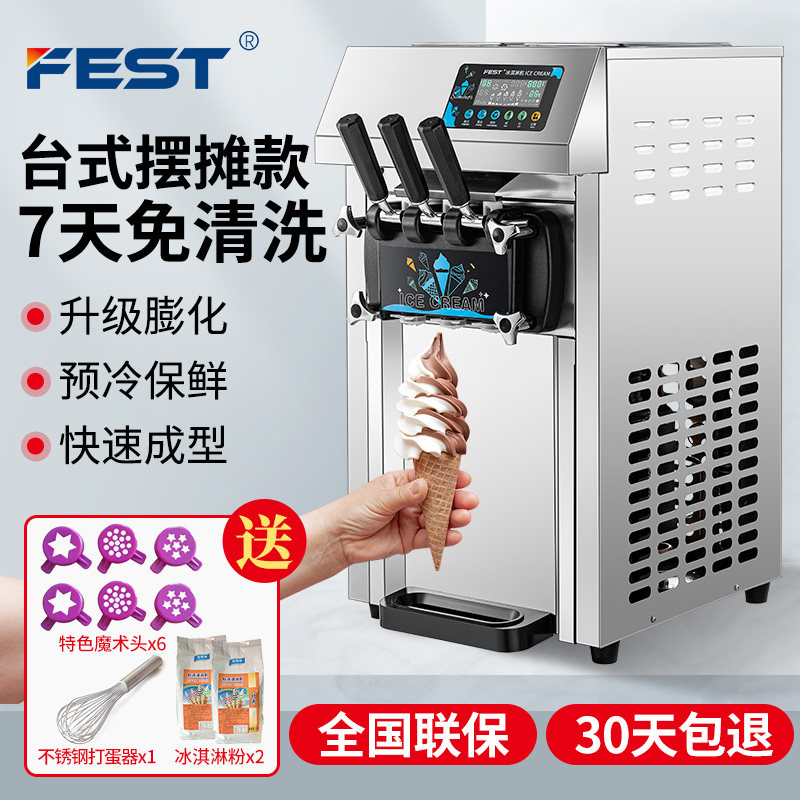 FEST台式三色冰淇淋机商用全自动雪糕甜筒机圣代机三头软冰激凌机