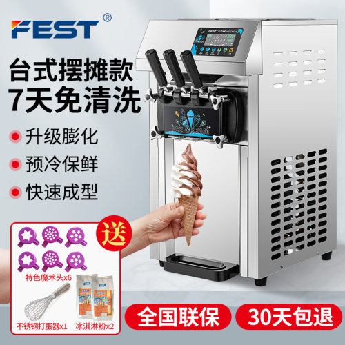 FEST台式三色冰淇淋机商用全自动雪糕甜筒机圣代机三头软冰激凌机