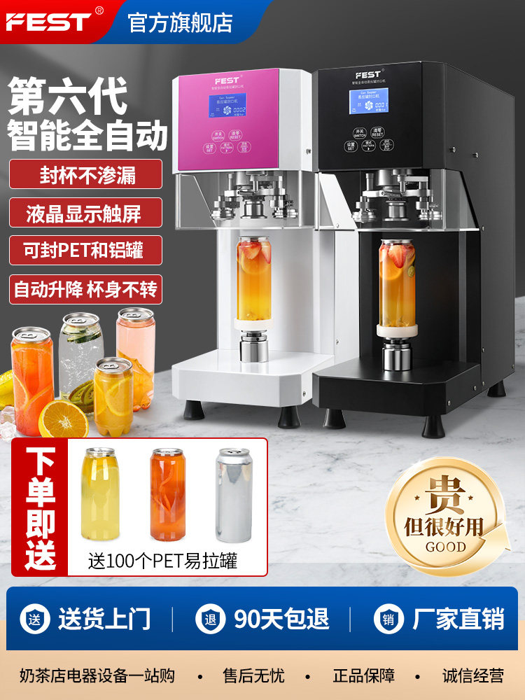 FEST易拉罐封口机奶茶全自动商用塑料罐饮料封罐机封盖饮品封杯机,厨房电器,封口/封杯机,淘宝优惠券,粉丝福利购,淘宝优惠卷