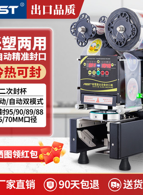 FEST封口机奶茶封口机全自动豆浆饮料奶茶店设备封杯机奶茶机商用