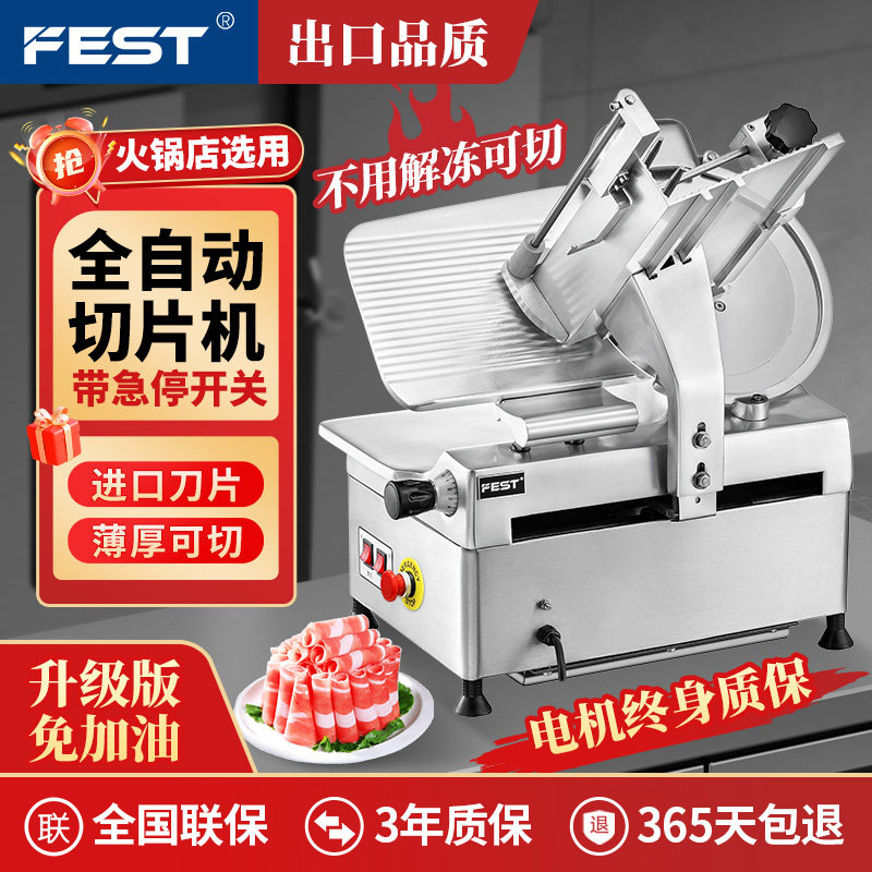 FEST全自动切片机商用切肉机刨肉机火锅店羊肉卷冻肉肥牛机免解冻