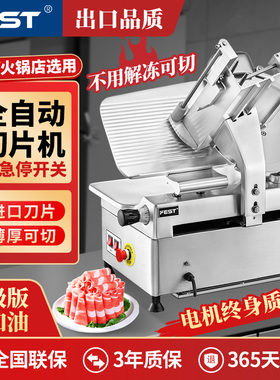 FEST全自动切片机商用切肉机刨肉机火锅店羊肉卷冻肉肥牛机免解冻