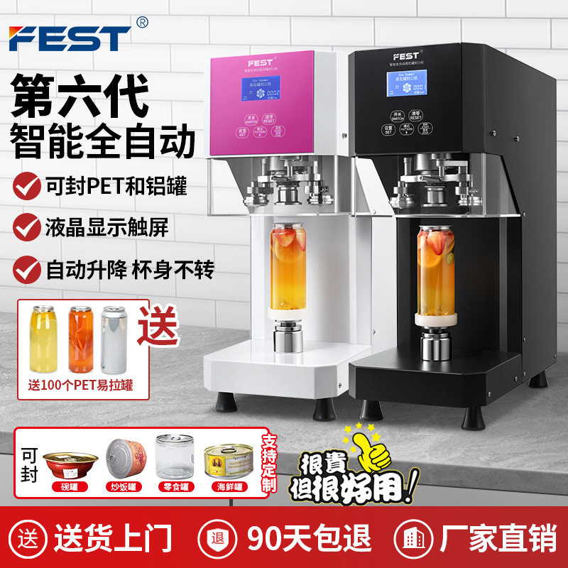 FEST易拉罐封口机奶茶全自动商用塑料罐饮料封罐机封盖饮品封杯机,厨房电器,封口/封杯机,淘宝优惠券,粉丝福利购,淘宝优惠卷