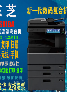 东芝5005AC 4505 3505AC 4508A 5008A 3508A打印扫描多功能复印机