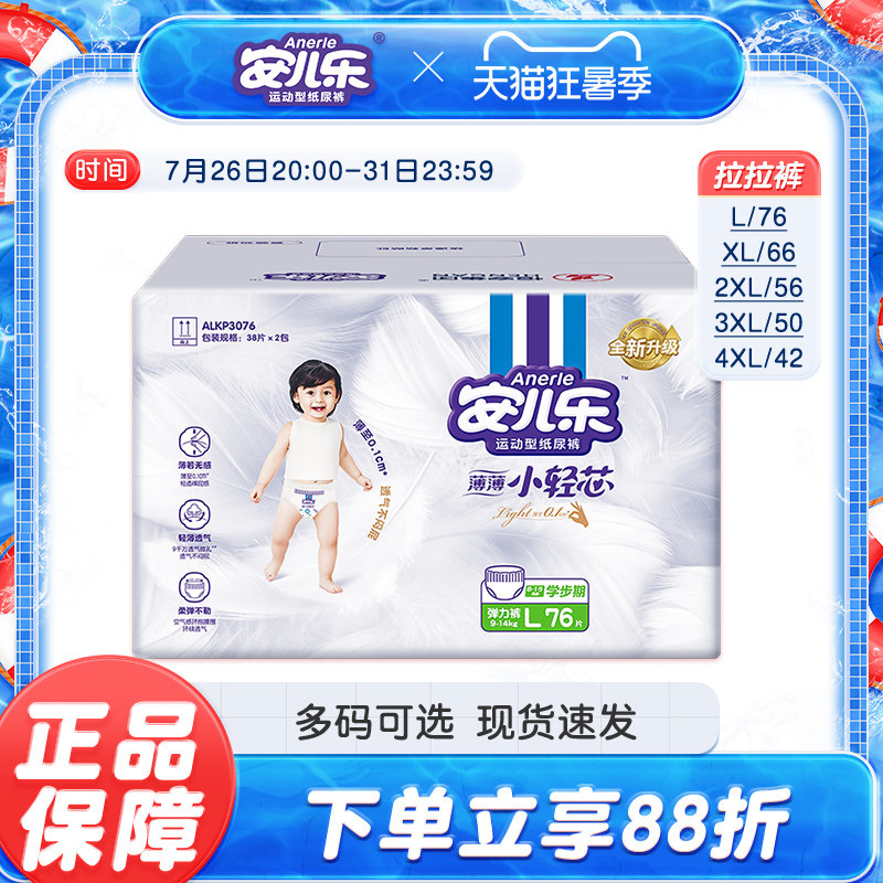 安儿乐小轻芯弹力裤L码76片 安尔乐拉拉裤男女婴儿超薄透气尿不湿
