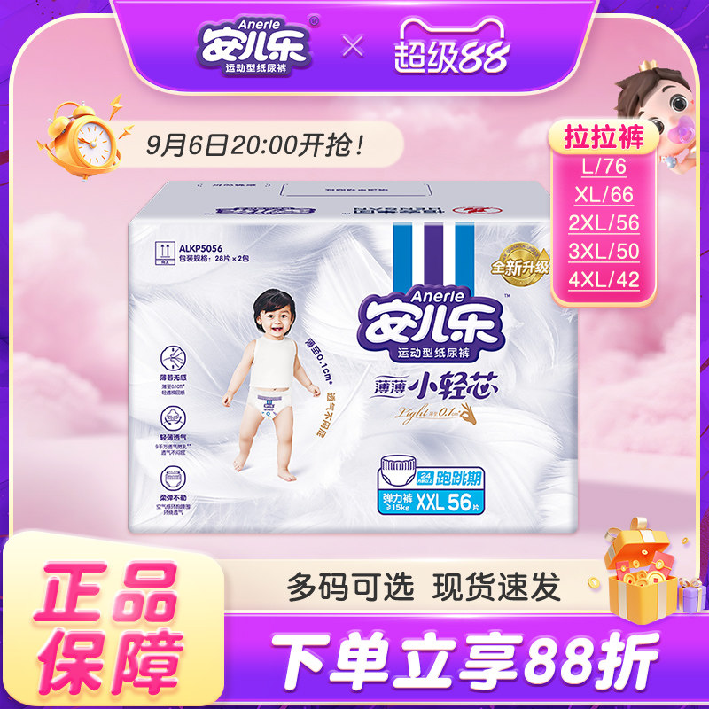 安儿乐小轻芯弹力裤 安尔乐拉拉裤婴儿超薄透气尿不湿L-XXXL码