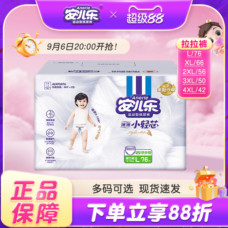 安儿乐小轻芯弹力裤L码76片 安尔乐拉拉裤男女婴儿超薄透气尿不湿