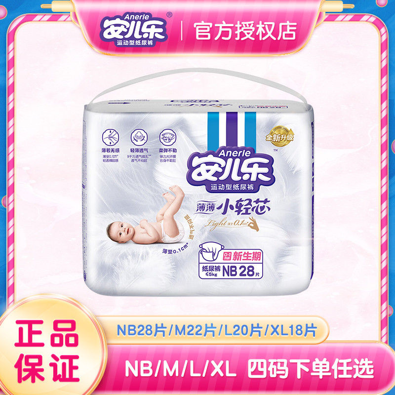 新生儿纸尿裤安尔乐超薄透气