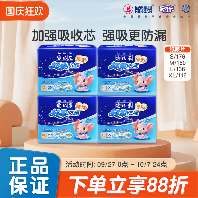 安儿乐防漏超薄透气xl码尿不湿