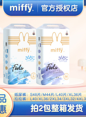 Miffy米菲Feels弹力裤/纸尿裤 男女宝宝婴儿超薄透气干爽拉拉裤