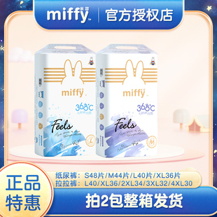男女宝宝婴儿超薄透气干爽拉拉裤 Miffy米菲Feels弹力裤 纸尿裤