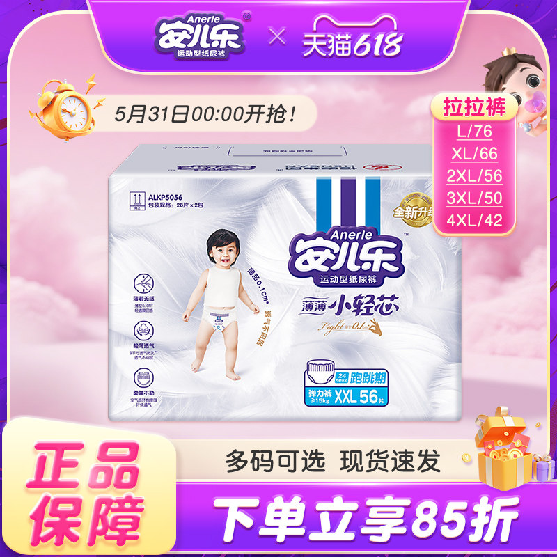 安儿乐小轻芯弹力裤 安尔乐拉拉裤婴儿超薄透气尿不湿L-XXXL码
