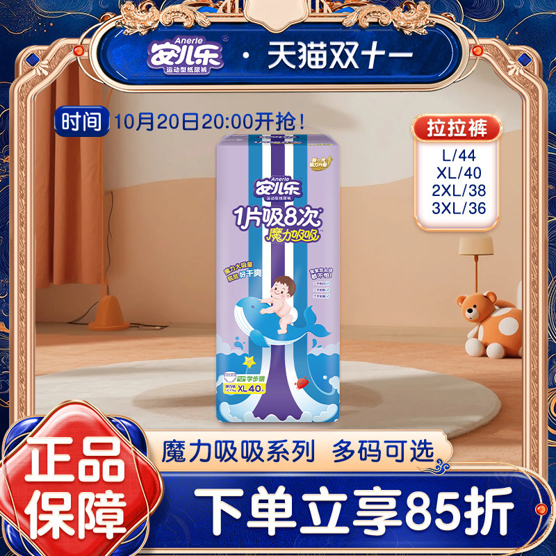 安儿乐拉拉裤魔力吸吸弹力裤安尔乐超薄透气婴儿尿不湿L/XL/XXL码