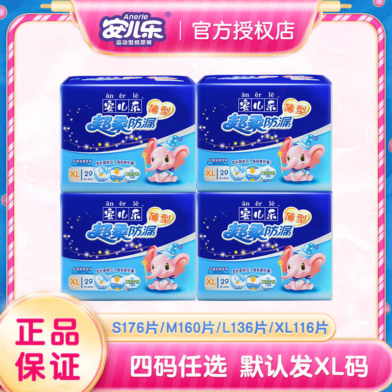 安儿乐防漏超薄透气xl码尿不湿