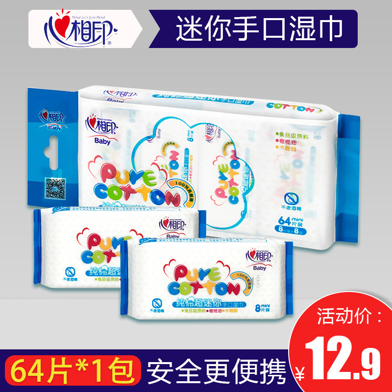 Heart of India Mini Wet wipes children portable hygiene Wipes Small bag Take it with you Disinfection 8 packingin the Care cleaners/Sanitary napkins/Paper/Aromatherapy , Paper/Wipes , Wipes  category - from Buy2taobao.com to provide professional Taobao agent buy service