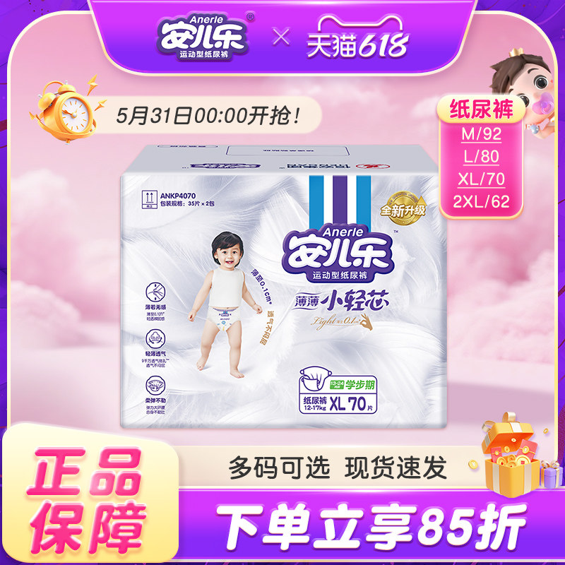 安儿乐小轻芯纸尿裤 安尔乐超薄透气婴儿尿片尿不湿M/L/XL/XXL码