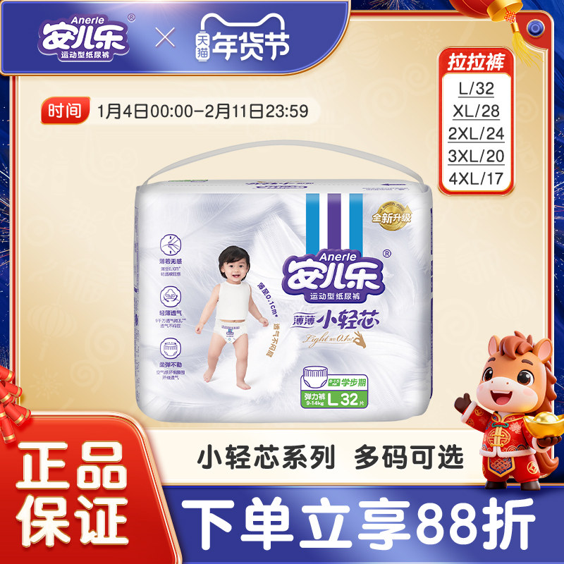 安儿乐小轻芯拉拉裤安尔乐干爽婴儿透气男女宝宝弹力裤L-XXXXL,婴童尿裤,拉拉裤/学步裤/成长裤正装,淘宝优惠券,粉丝福利购,淘宝优惠卷