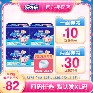 安儿乐超柔防漏纸尿片安尔乐超薄透气婴儿新生儿尿不湿S/M/L/XL码