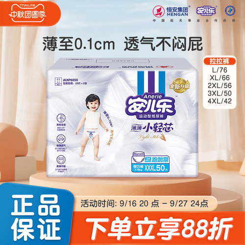 安儿乐小轻芯弹力裤XXXL50片安尔乐拉拉裤男女婴儿超薄透气尿不湿