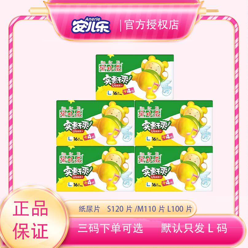 安儿乐纸尿片安尔乐干爽超薄透气新生宝宝尿不湿非纸尿裤S/M/L码