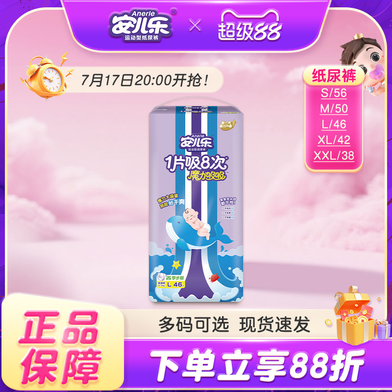 安儿乐纸尿裤超薄透气通用吸水