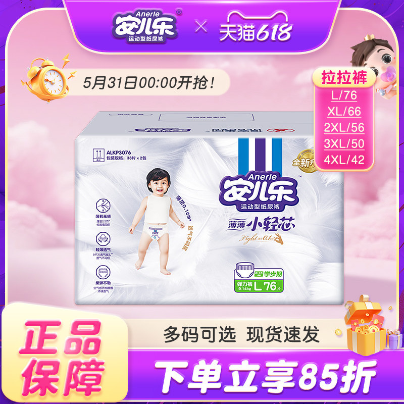 安儿乐小轻芯弹力裤L码76片 安尔乐拉拉裤男女婴儿超薄透气尿不湿