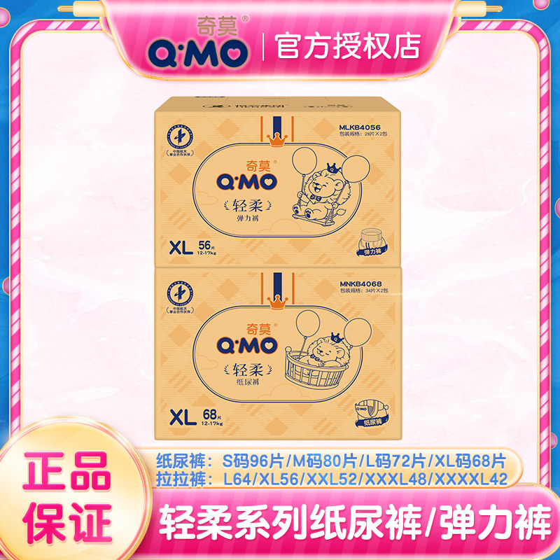 奇莫纸尿裤拉拉裤吸水男女宝通用