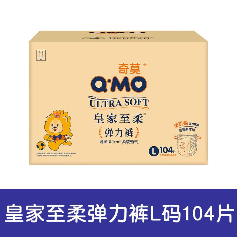 奇莫皇家至柔拉拉裤/弹力裤 超薄透气婴儿干爽尿不湿L/XL/XXL