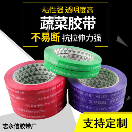 蔬菜胶带宽 1.2 长100超市蔬菜捆绑胶条包装交带大卷果蔬扎口