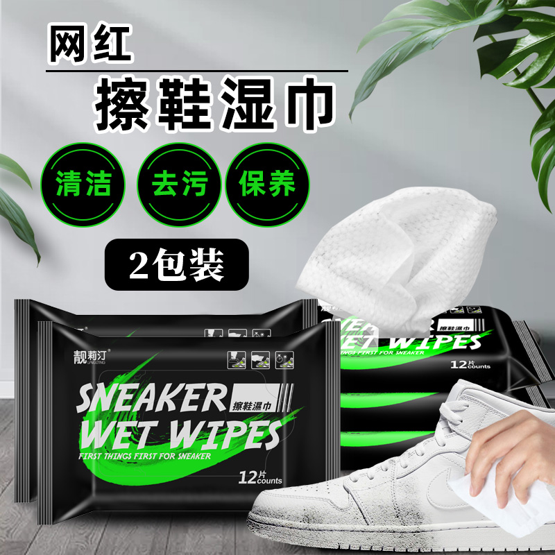 靓莉汀网红小白鞋擦鞋湿巾洗鞋神器球鞋清洗运动鞋去污清洁湿纸巾