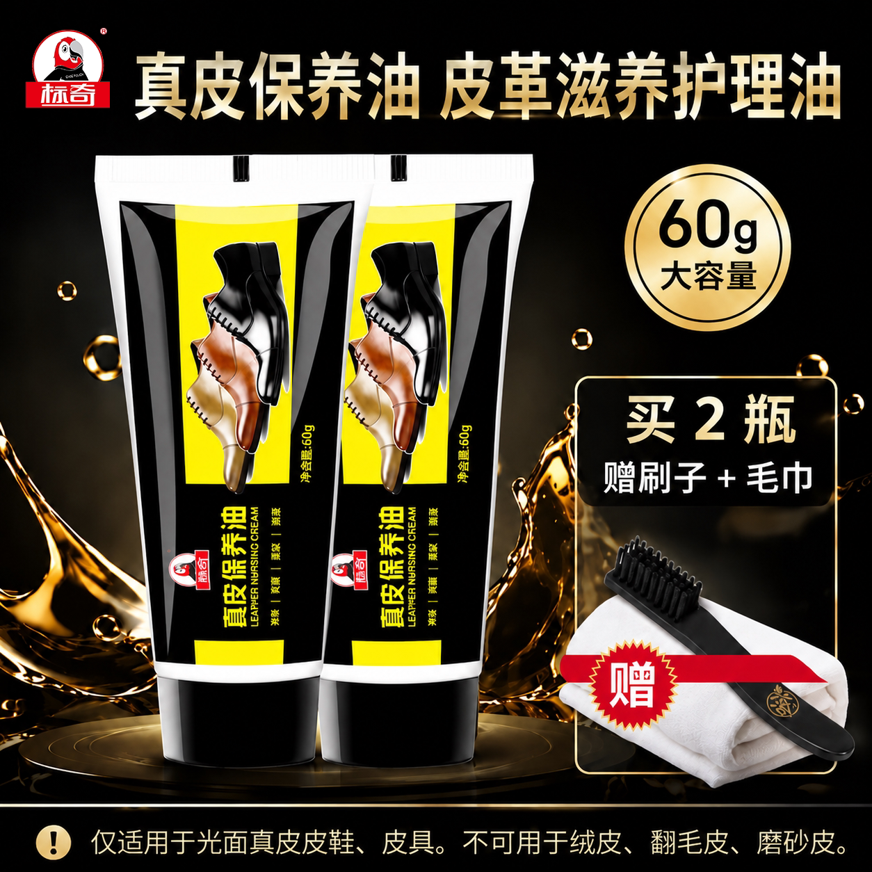 标奇皮鞋油真皮保养油高级鞋油刷鞋擦鞋神器棕色无色通用皮革皮衣