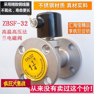 DC24V电控阀门 法兰蒸汽阀 ZBSF-32F 电磁阀304不锈钢 推荐AC220V