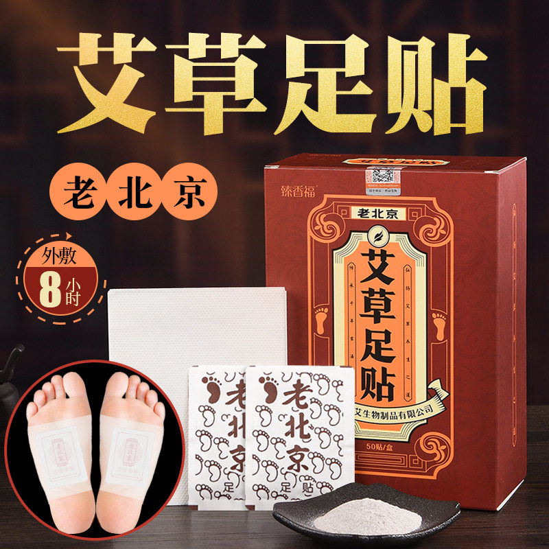 抖音爆款老北京足贴艾草艾灸热敷足底按摩贴足贴艾草加热贴
