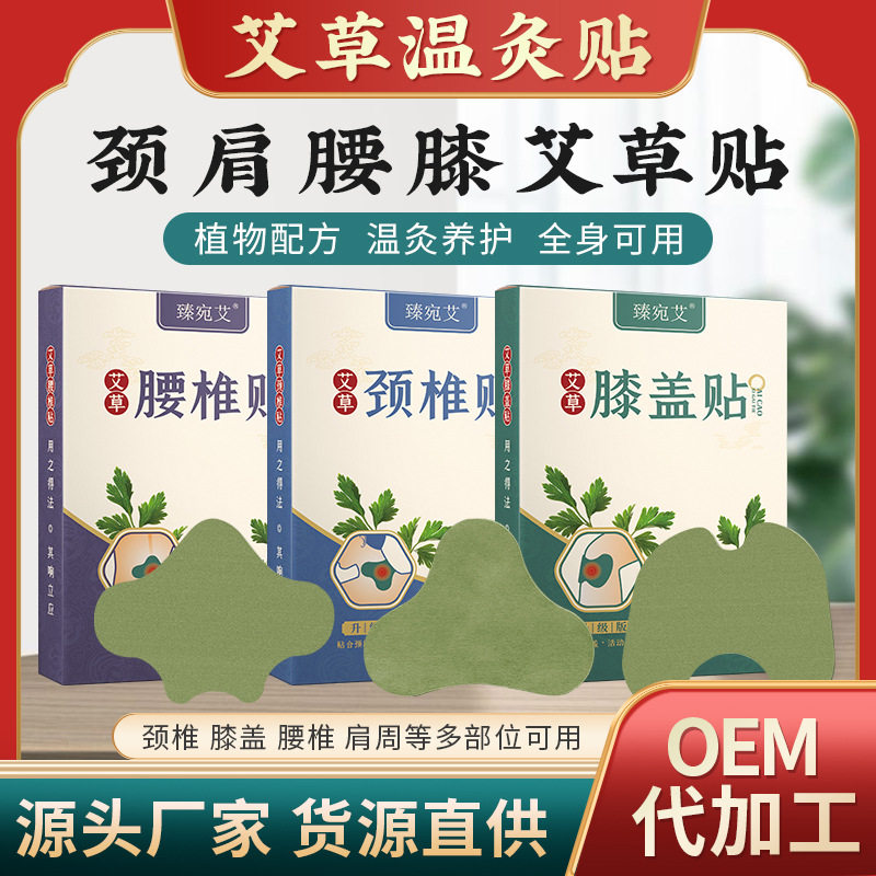 厂家批发臻宛艾艾草膝盖肩周颈椎发热穴位腰椎生姜热敷艾灸贴代发