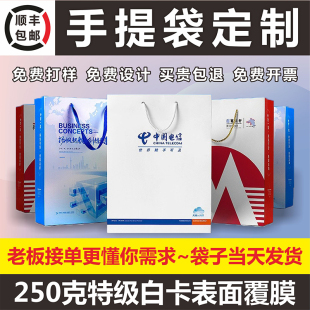 订制广告 手提袋定制纸袋定做印刷企业logo服装 店眼镜店礼品袋包装