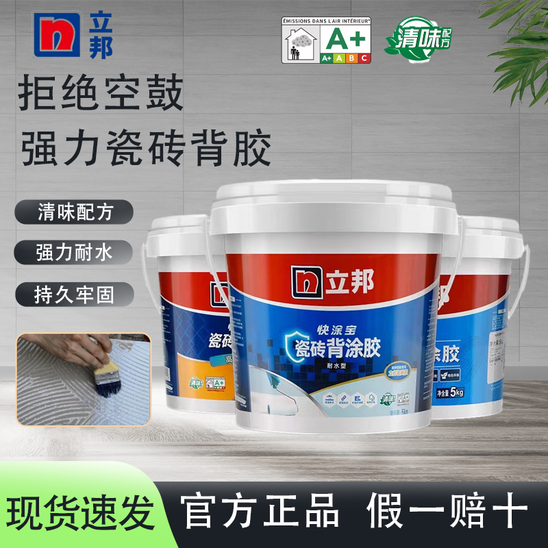 立邦瓷砖背涂胶单组分粘合剂