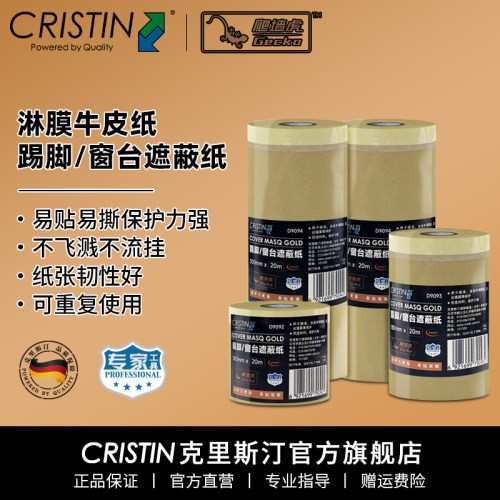 克里斯汀 淋膜牛皮纸遮蔽保护纸膜美纹纸汽车喷漆防飞溅油纸装修