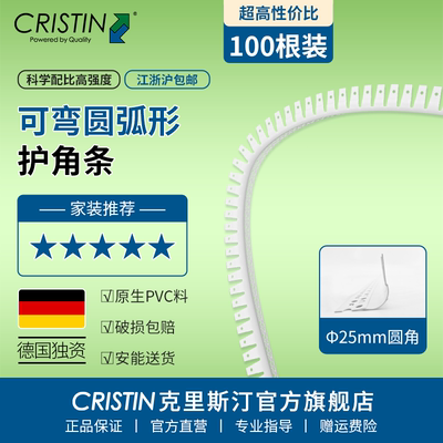 德国克里斯汀 可弯圆弧型护角条PVC阴阳角地中海风格防撞收包垭口