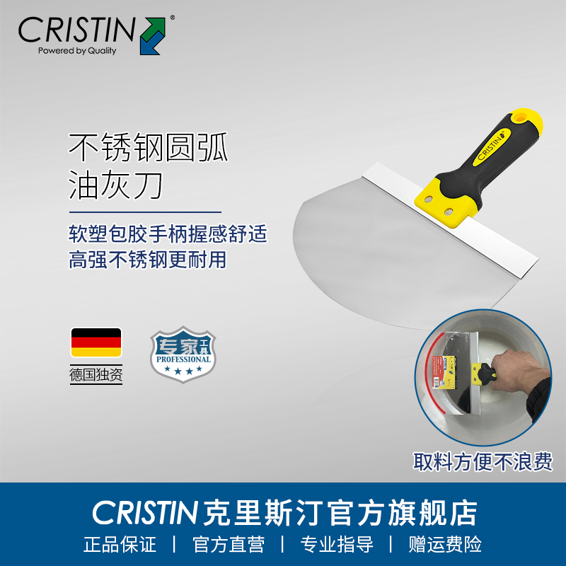 德国克里斯汀圆弧抹泥刀泥灰刀